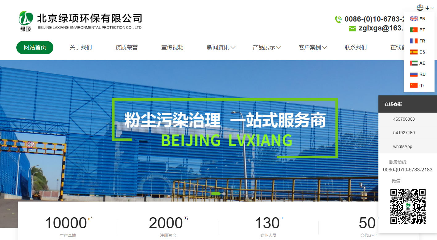 北京绿项环保有限公司